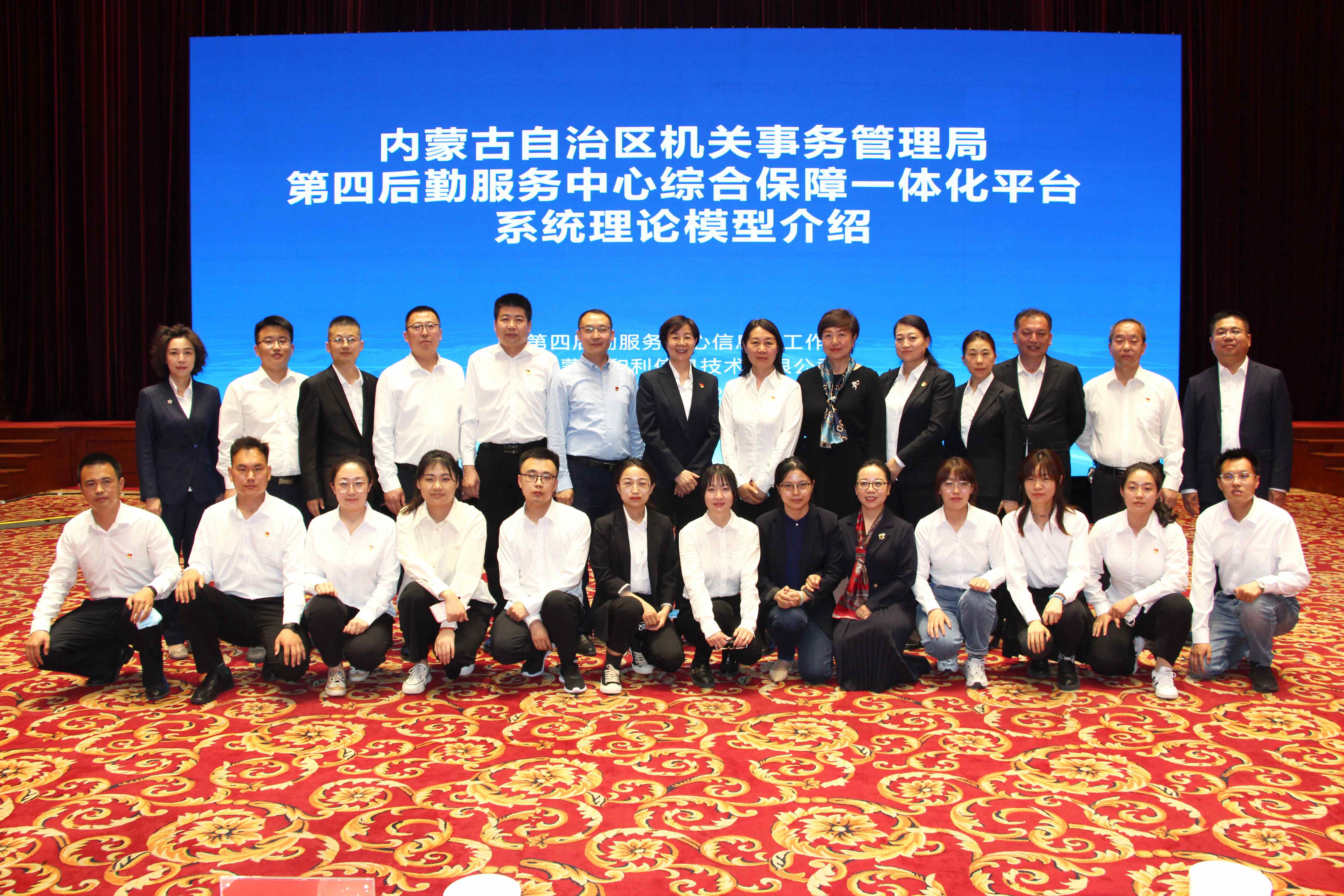 推進機關事務高質量發(fā)展｜我公司與內(nèi)蒙古自治區(qū)機關事務管理局第四后勤服務中心舉辦“機關事務兩化融合”現(xiàn)場會