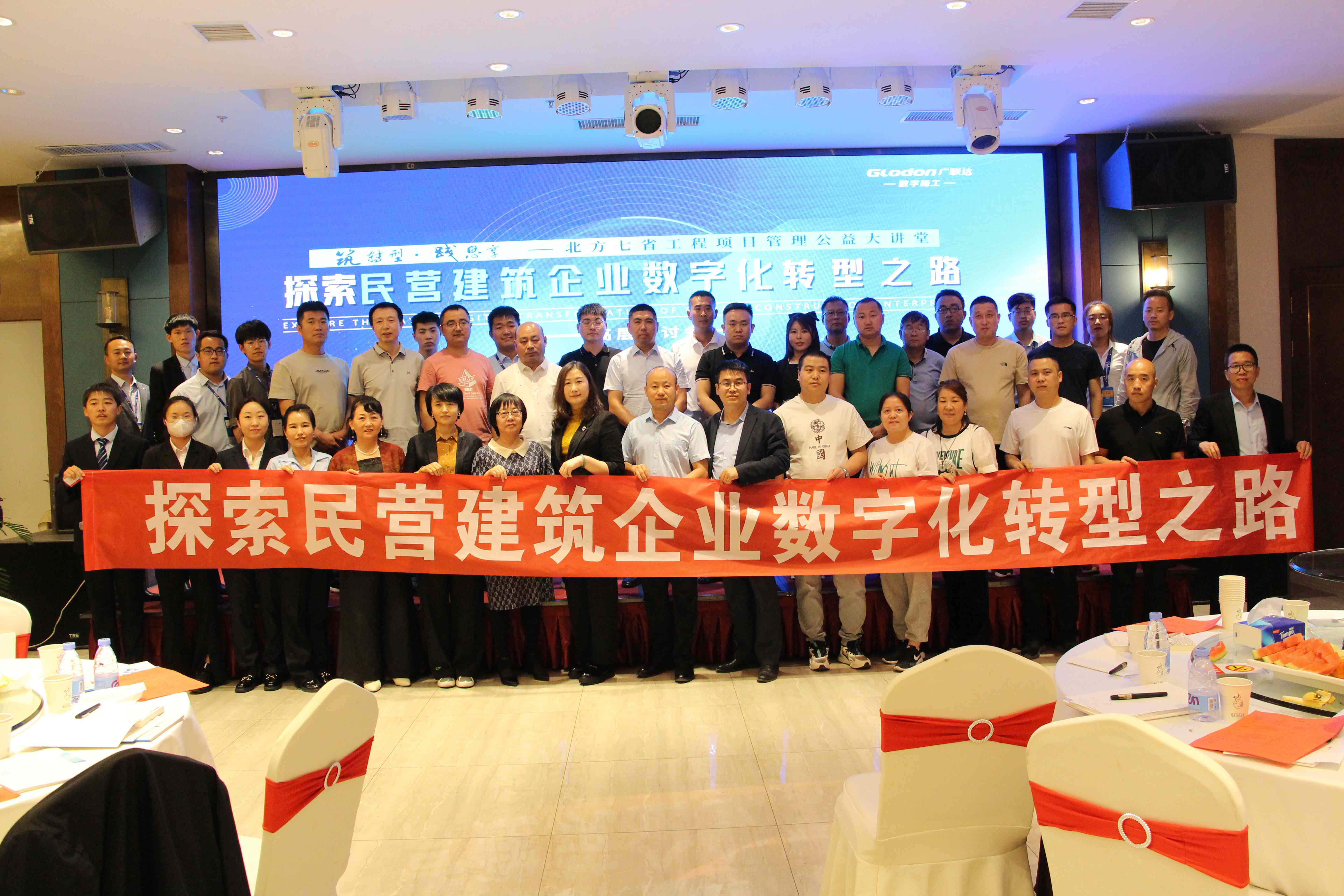 筑轉型·踐思享｜民營建筑企業(yè)數(shù)字化高層研討會圓滿舉辦