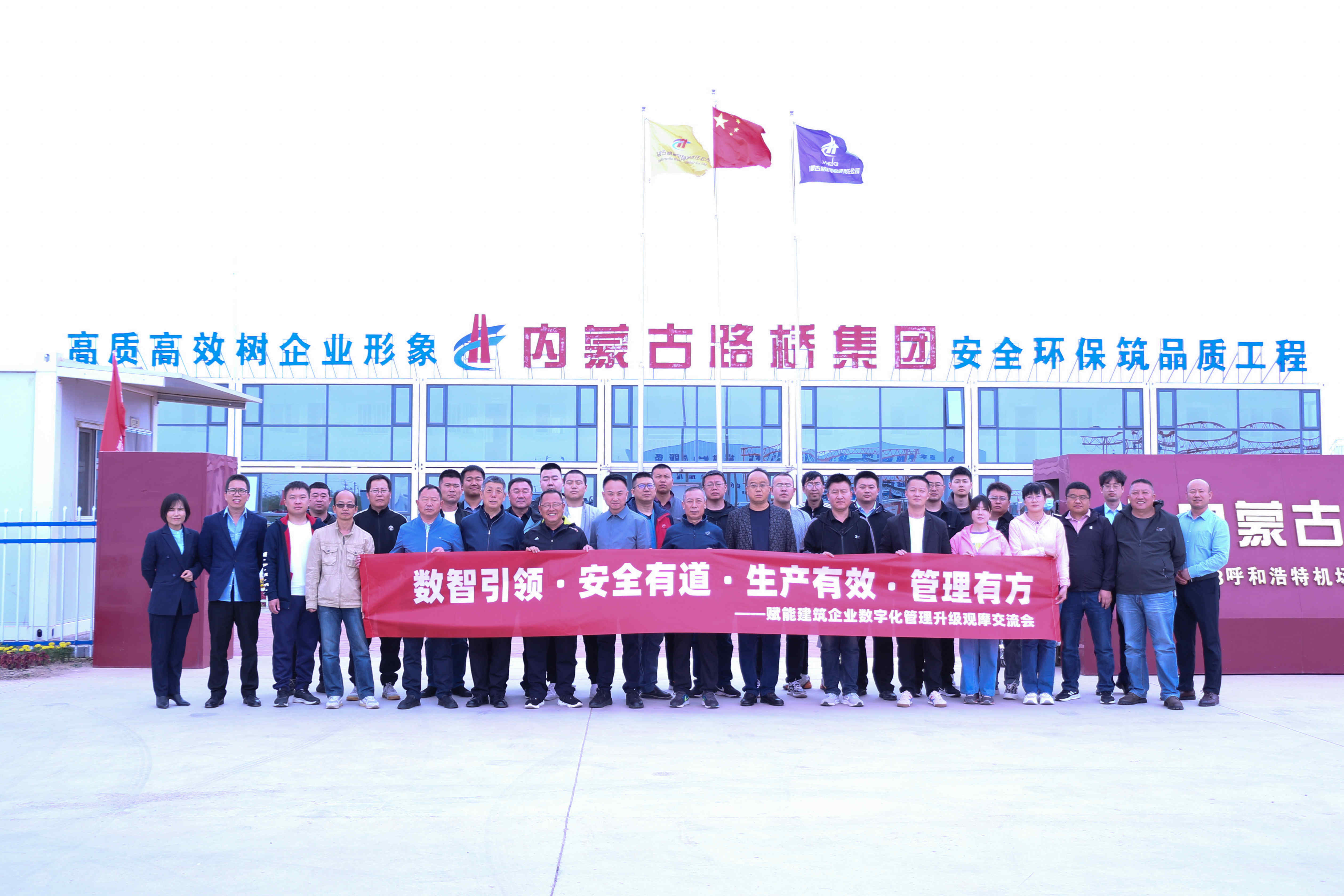 數(shù)智引領(lǐng) 安全有道 生產(chǎn)有效 管理有方｜賦能建筑企業(yè)數(shù)字化管理升級(jí)觀摩交流會(huì)圓滿(mǎn)舉辦